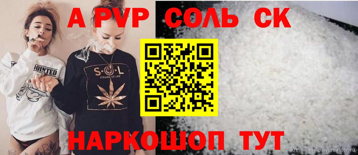 Alpha PVP  Alpha PVP VHQ  сколько стоит  Геленджик  Альфа ПВП СК КРИС  Вход с VPN 
