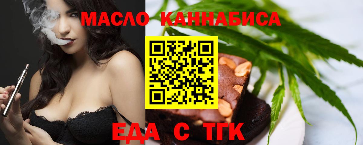 Геленджик  Еда ТГК конопля  Вход с VPN 