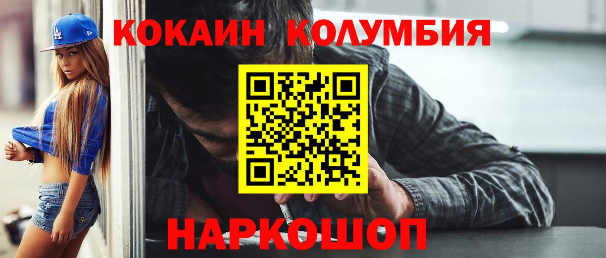 Геленджик  КОКАИН 97%  Вход с VPN  КОКАИН 99% 