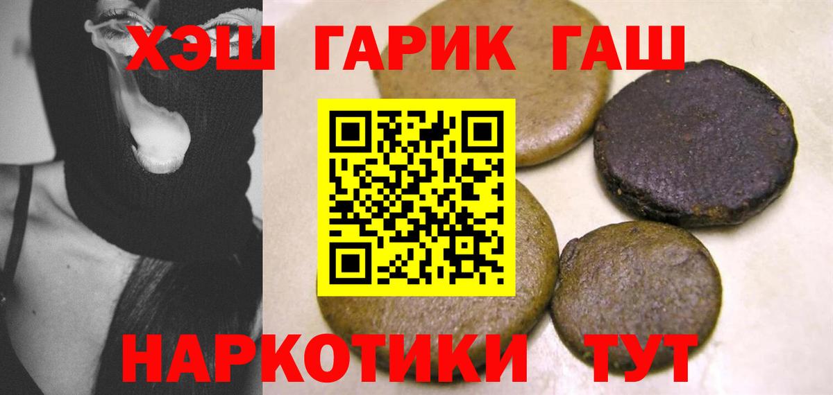 ГАШ hashish  ГАШИШ Cannabis  наркота  Вход с VPN  Геленджик 