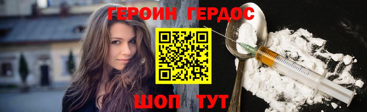 Геленджик  Героин хмурый  Героин  Вход с VPN 