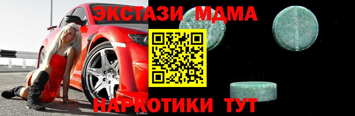 MDMA Molly  МДМА  Вход с VPN  Геленджик  МДМА crystal 