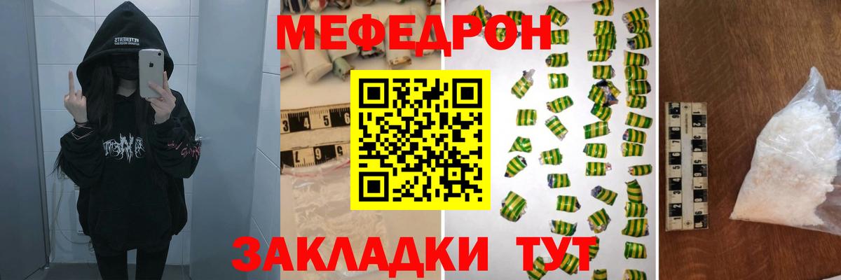 Мефедрон мука Геленджик