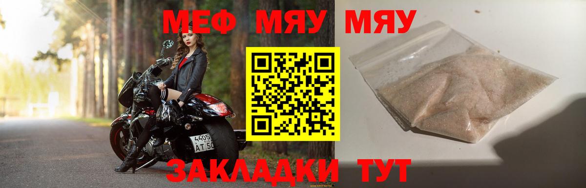 МЯУ-МЯУ  Вход с VPN  Геленджик  МЯУ-МЯУ  Меф 4 MMC  Мефедрон 4 MMC 