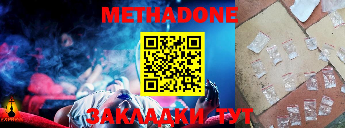 МЕТАДОН VHQ Геленджик