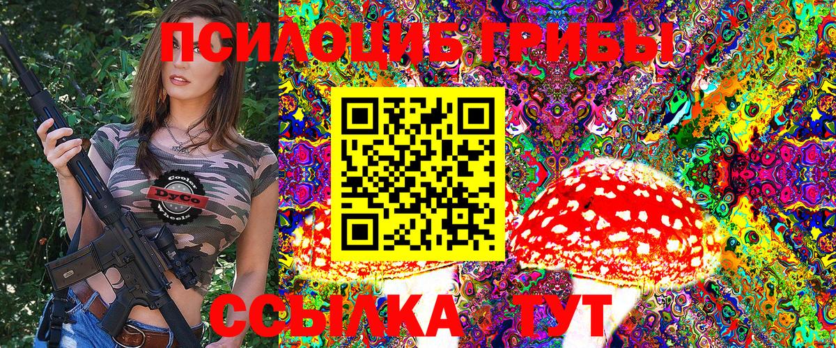 Псилоцибиновые грибы Magic Shrooms  Вход с VPN  Геленджик 
